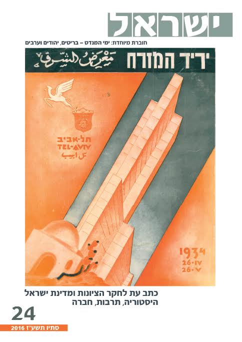 israel 24 cover