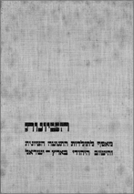 Zionism, Vol. 4