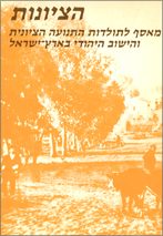 Zionism, Vol. 10