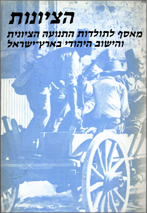Zionism, Vol. 11
