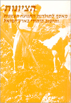 Zionism, Vol. 12