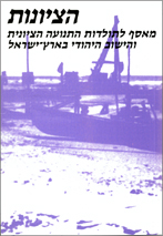 Zionism, Vol. 18