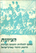 Zionism, Vol. 7