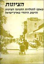 Zionism, Vol. 8