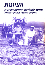 Zionism, Vol. 9